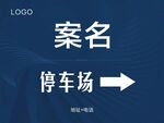 停车场