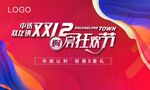 双12