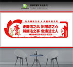 廉政文化墙