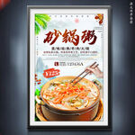 砂锅粥
