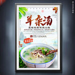 羊杂汤