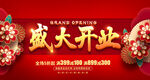 盛大开业