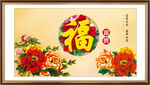 百福图 