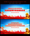 职业教育