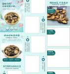香菇详情页食品美食干货页面介绍