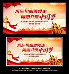 中国梦