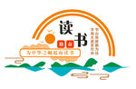 图书馆书屋文化墙