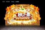秋天