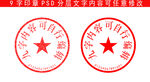公章样机设计