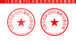 公章样机设计