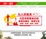 党群服务中心