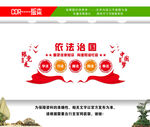 法治文化墙