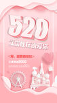 520表白海报 展架