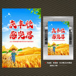 农民丰收节海报