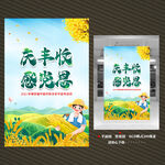 中国农民丰收节海报