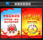 加强民族团结
