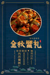 大闸蟹海报