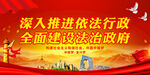 全面建设法治政府