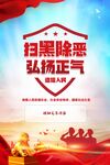 扫黑除恶