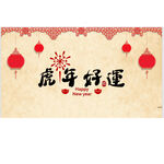 新年风格PPT