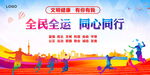 全运会