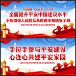 平安中国建设