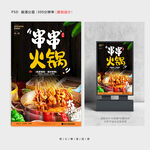 串串火锅