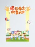 教师节拍照道具拍照框