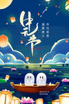 中元节节日海报