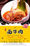 卤牛肉