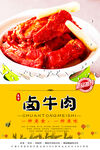 卤牛肉