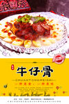 牛仔骨