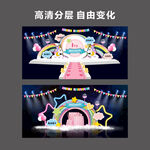 宝宝生日宴舞台