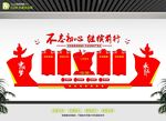 党建宣传文化墙