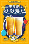 夏日果茶
