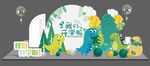 我们开学啦