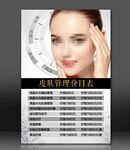 皮肤管理价格表