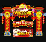中秋门楼