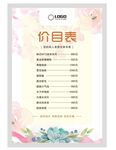 美容展板价目表