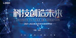 科技创造未来