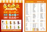 奶茶传单