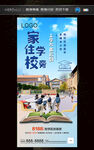 学区房系列图