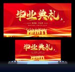 毕业典礼