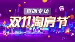 直播淘房节
