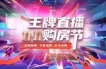 购房节