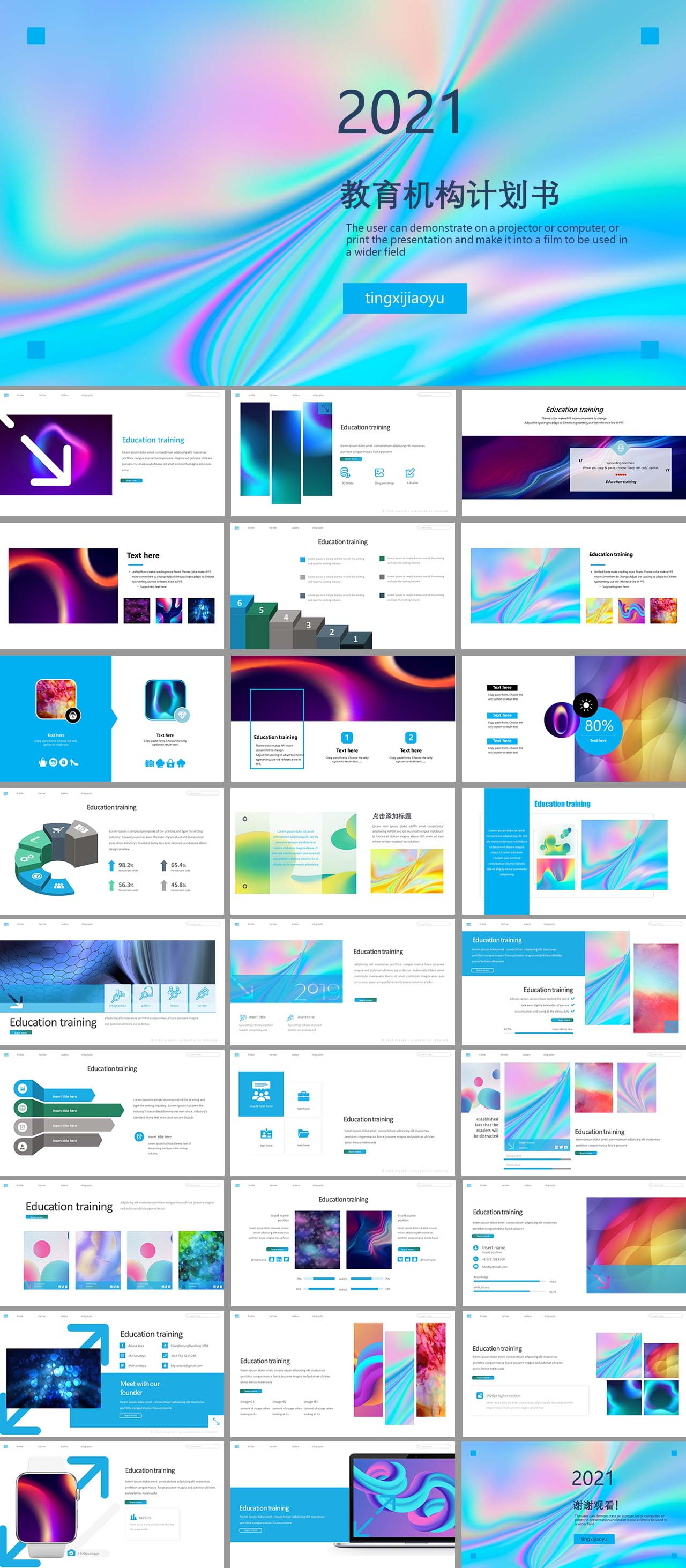 教育培训PPT