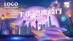 梦幻星空下的城市