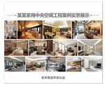 中央空调案例展示