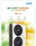 中央空调形象海报