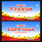迎新晚会